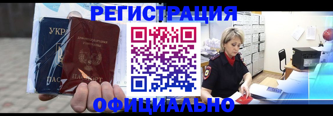 прописка гарантия в Ессентуках