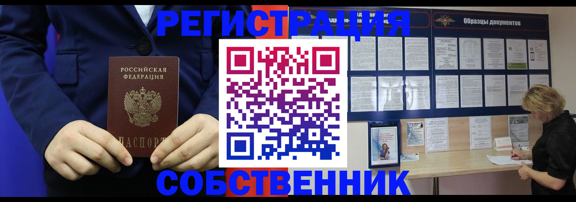 прописка законно в Ессентуках